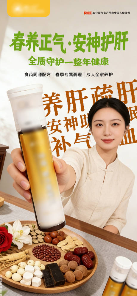 源文件下载【享设计】搜索编号：17110036428551120【药食同源产品功效宣传海报】
