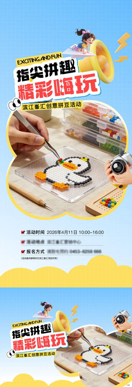 源文件下载【享设计】搜索编号：18460036285974283【拼豆活动海报】