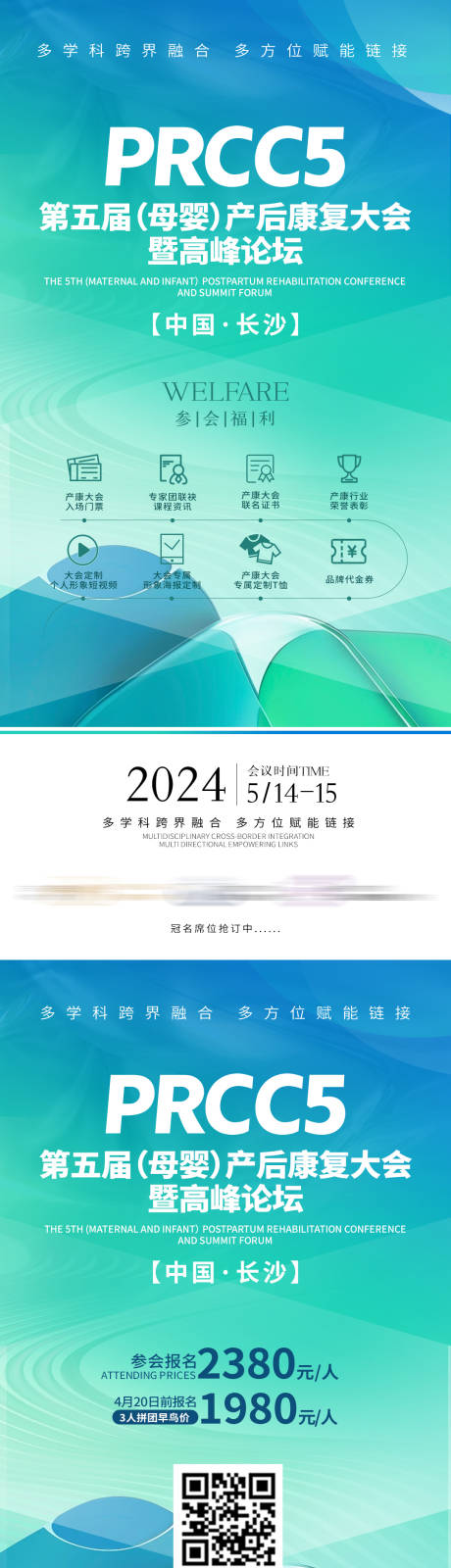源文件下载【享设计】搜索编号：24130036185783140【会议参会福利报名海报】
