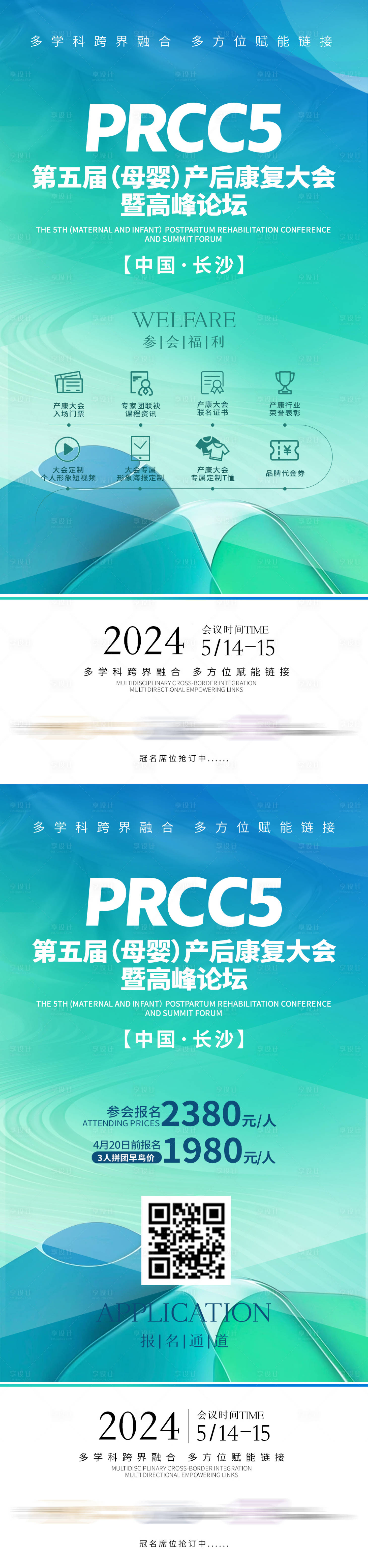 源文件下载【享设计】搜索编号：24130036185783140【会议参会福利报名海报】