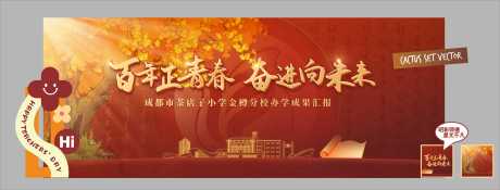 源文件下载【享设计】搜索编号：90720036268716523【企业学校周年庆美陈合影区打卡点】