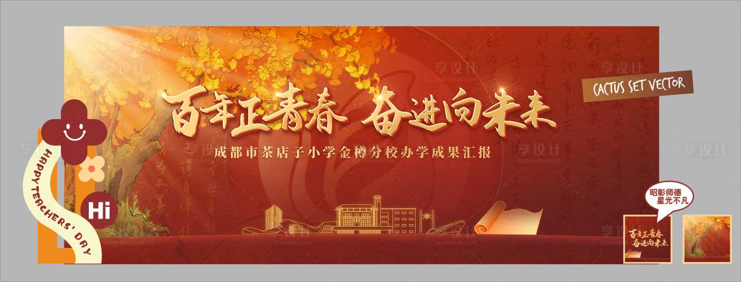 源文件下载【享设计】搜索编号：90720036268716523【企业学校周年庆美陈合影区打卡点】
