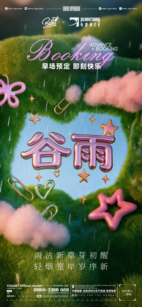 源文件下载【享设计】搜索编号：56340036269095518【酒吧谷雨海报】