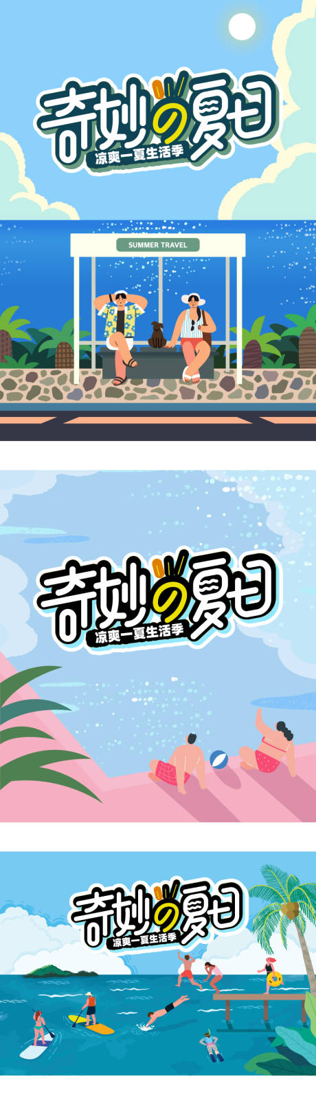 源文件下载【享设计】搜索编号：86790036170639685【扁平风夏日海边度假主题商业美陈设计】