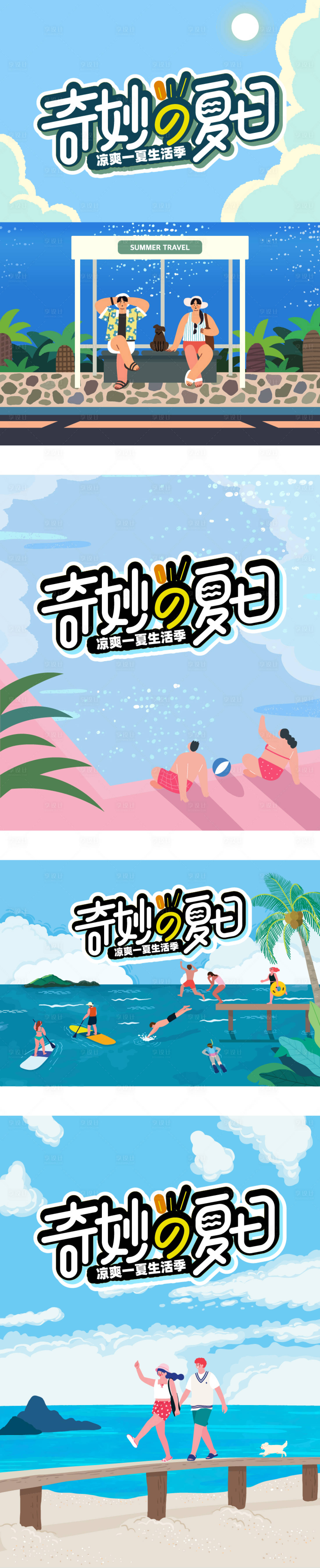 源文件下载【享设计】搜索编号：86790036170639685【扁平风夏日海边度假主题商业美陈设计】