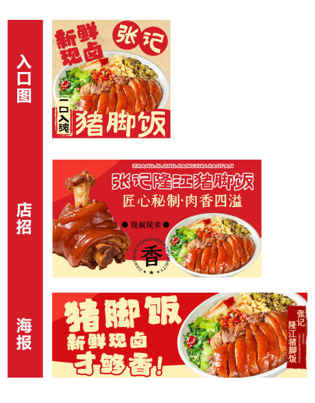源文件下载【享设计】搜索编号：33320036448856997【美团店铺入口图店招海报】