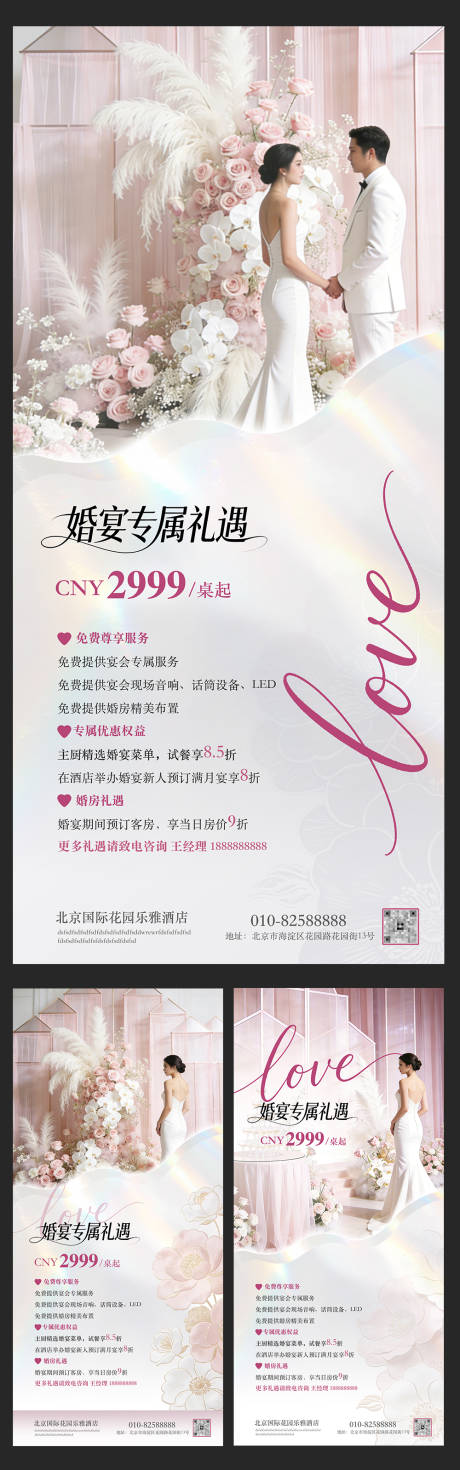源文件下载【享设计】搜索编号：84670036233584097【酒店婚宴会礼促销活动高端宣传海报展板】