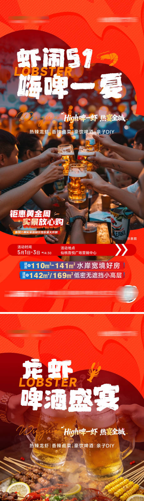 源文件下载【享设计】搜索编号：49870036645591405【龙虾节活动】