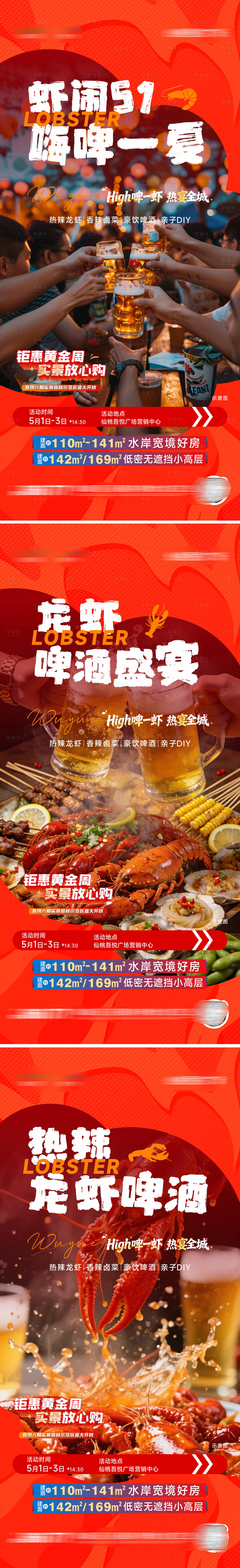源文件下载【享设计】搜索编号：49870036645591405【龙虾节活动】