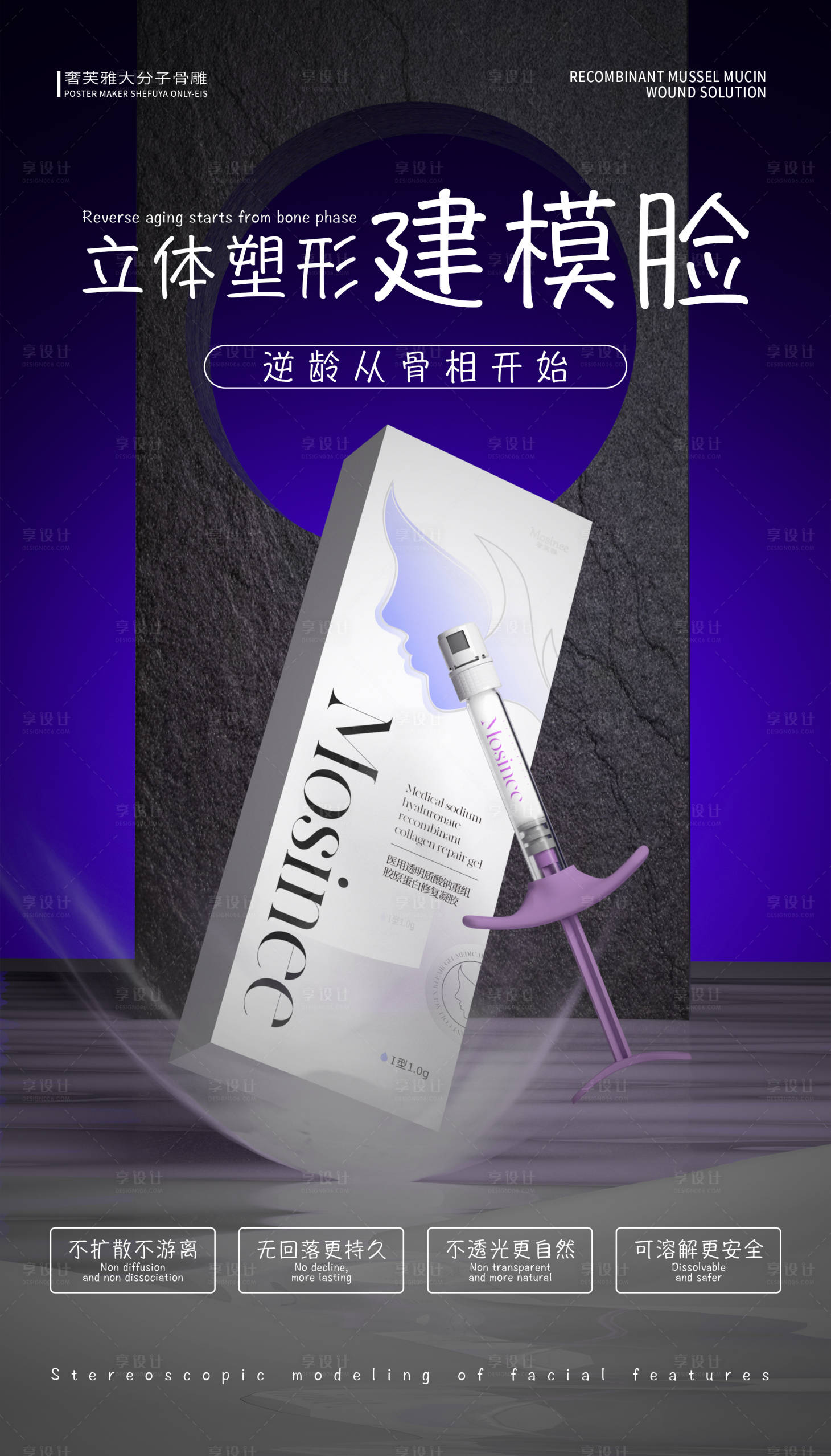 源文件下载【享设计】搜索编号：52970036252722006【医美产品海报】