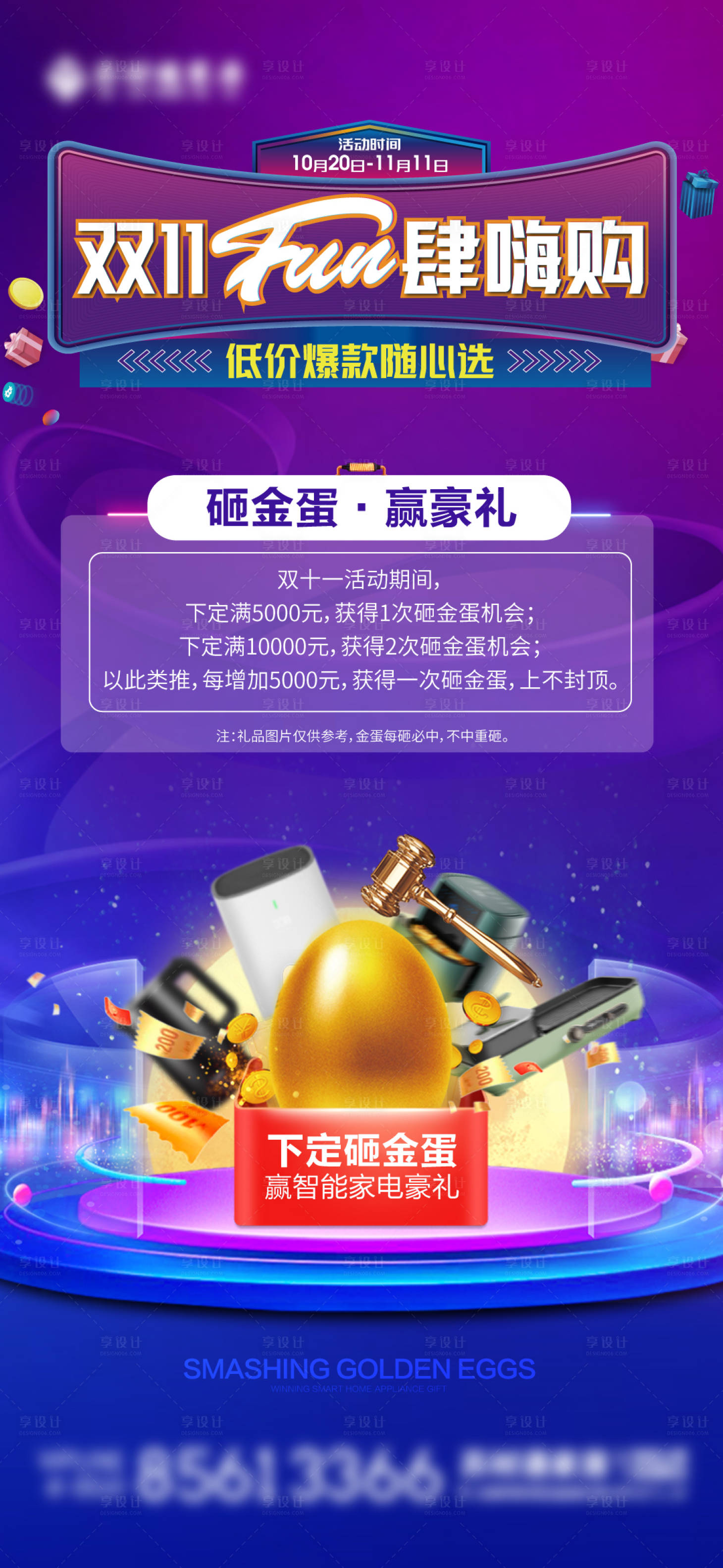 源文件下载【享设计】搜索编号：79330036350815730【金蛋礼】