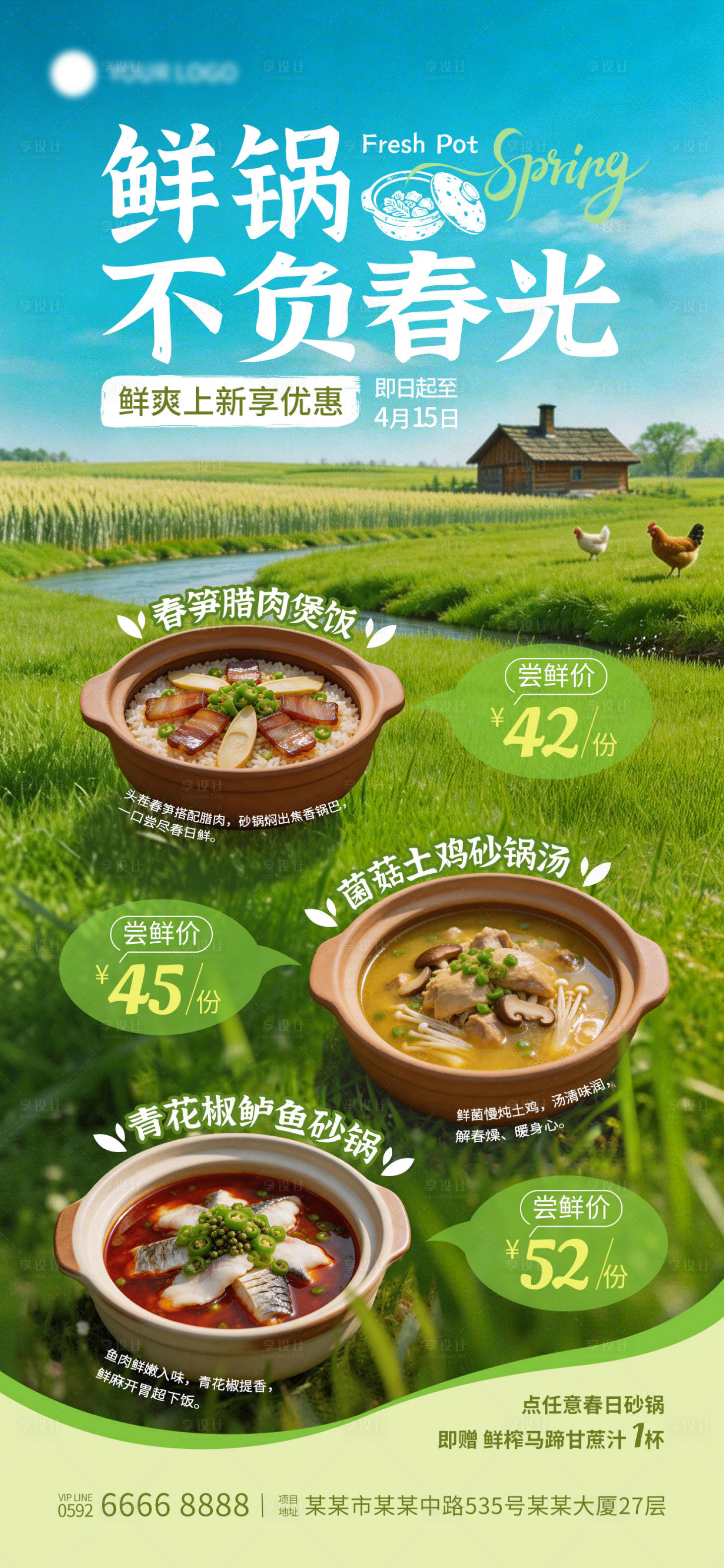 源文件下载【享设计】搜索编号：14090036273694485【鲜锅新品春季餐饮海报】