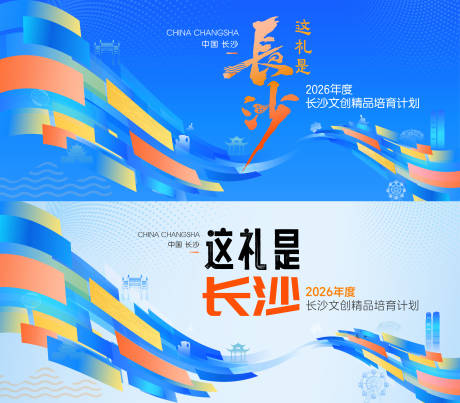 源文件下载【享设计】搜索编号：22390036188091258【这礼是长沙】