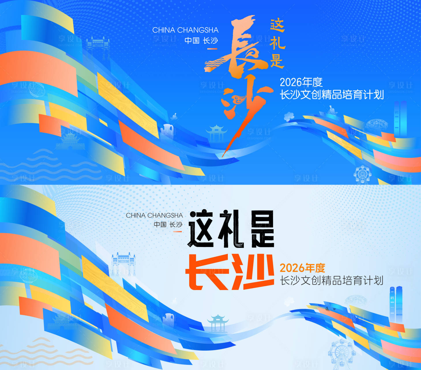 源文件下载【享设计】搜索编号：22390036188091258【这礼是长沙】