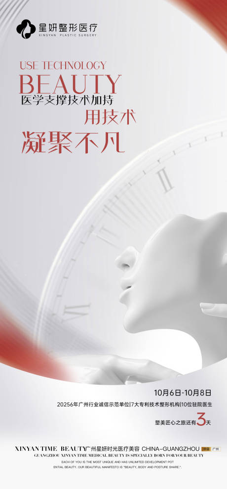 源文件下载【享设计】搜索编号：13540036382115912【医美活动海报】
