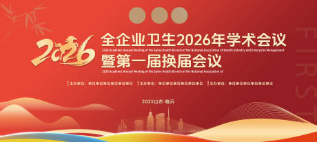 源文件下载【享设计】搜索编号：99770036357329710【医疗年会换届主视觉】