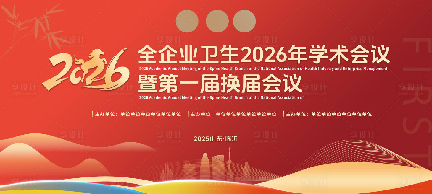 源文件下载【享设计】搜索编号：99770036357329710【医疗年会换届主视觉】