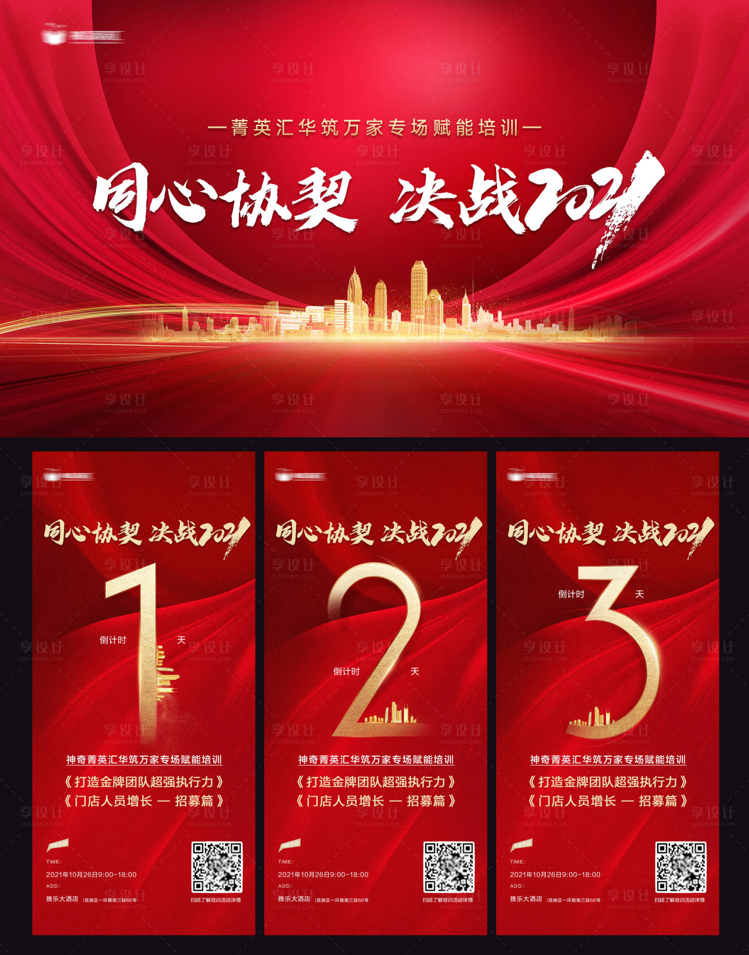 源文件下载【享设计】搜索编号：68970036407736963【活动主背景】