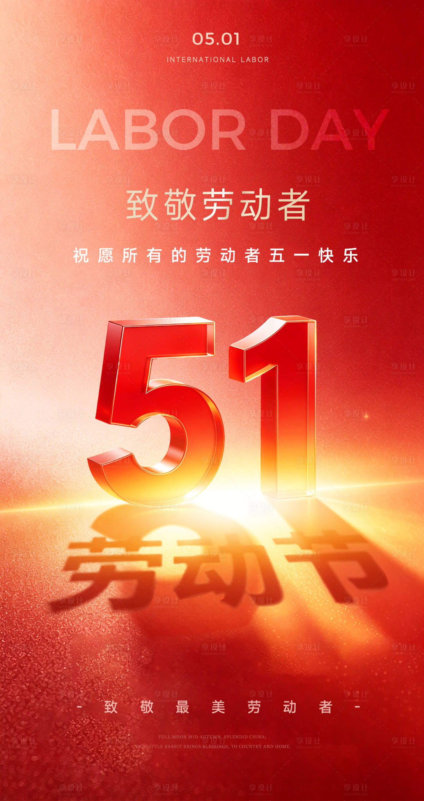 源文件下载【享设计】搜索编号：35610036536999576【五一劳动节海报】