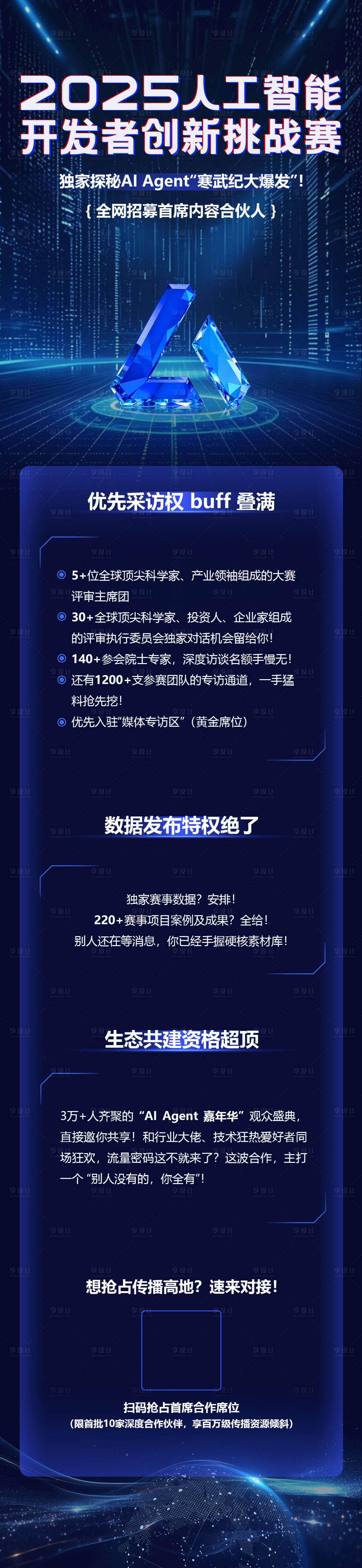 源文件下载【享设计】搜索编号：69680036426571695【人工智能大赛邀请函】