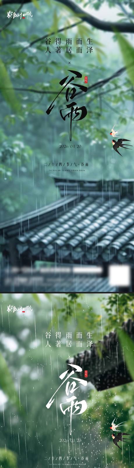 源文件下载【享设计】搜索编号：21960036358716264【谷雨节气海报】