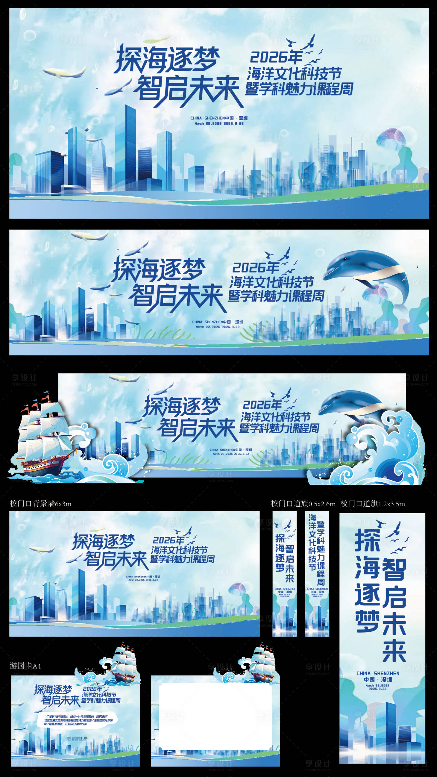 源文件下载【享设计】搜索编号：55010036264297894【海洋风科技文化节】