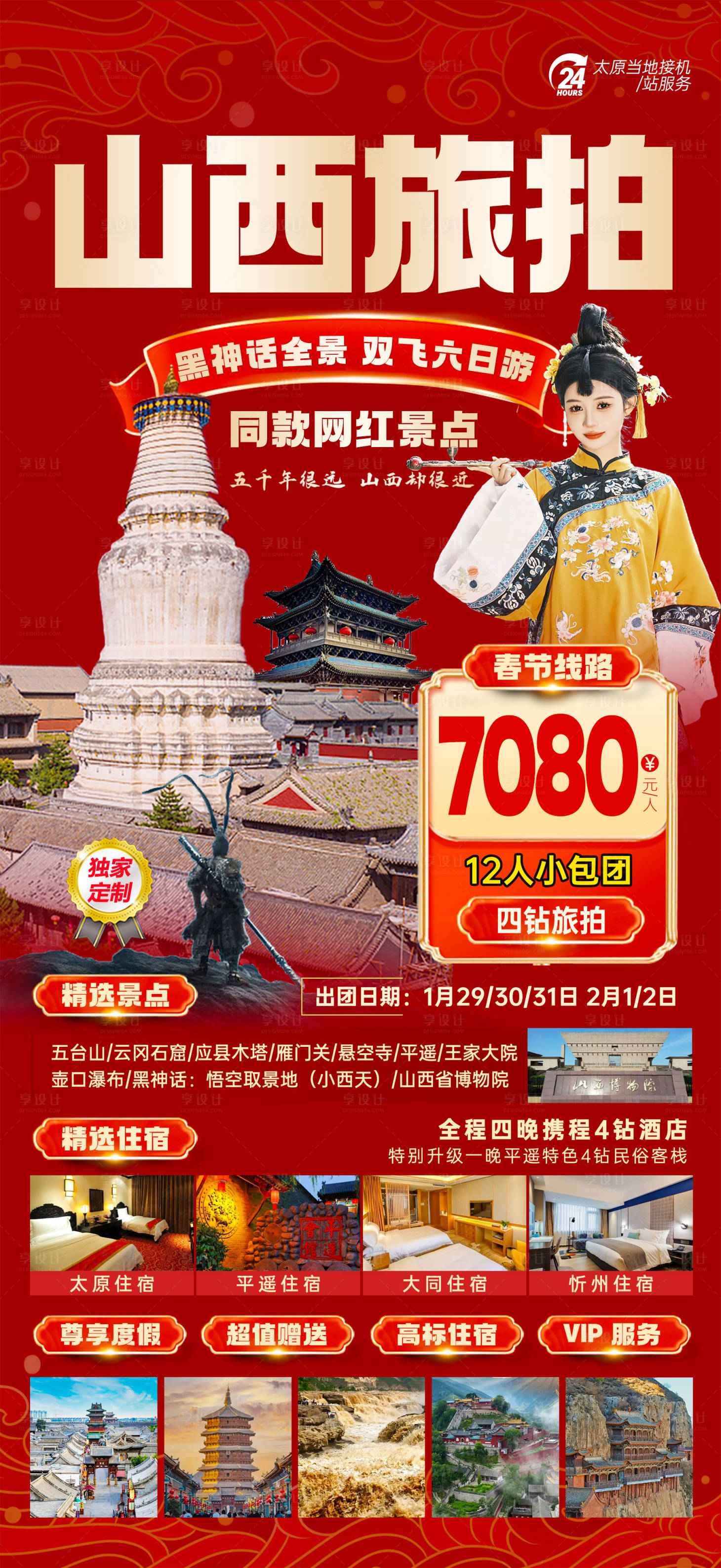 源文件下载【享设计】搜索编号：45940036408362754【山西旅拍】