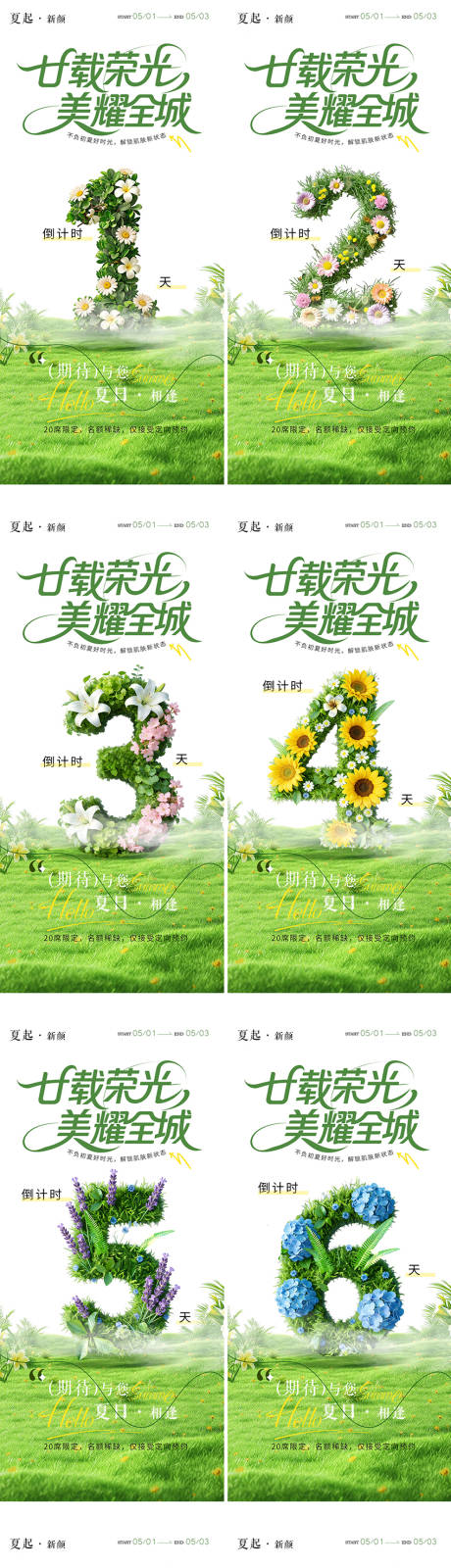 源文件下载【享设计】搜索编号：63130036228854168【医美商业花卉整形沙龙活动倒计时海报】