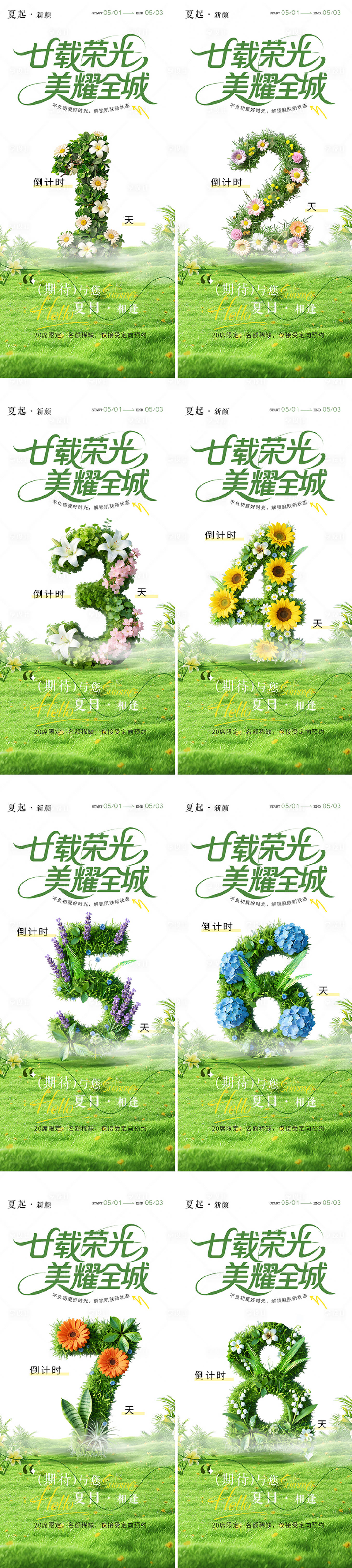 源文件下载【享设计】搜索编号：63130036228854168【医美商业花卉整形沙龙活动倒计时海报】