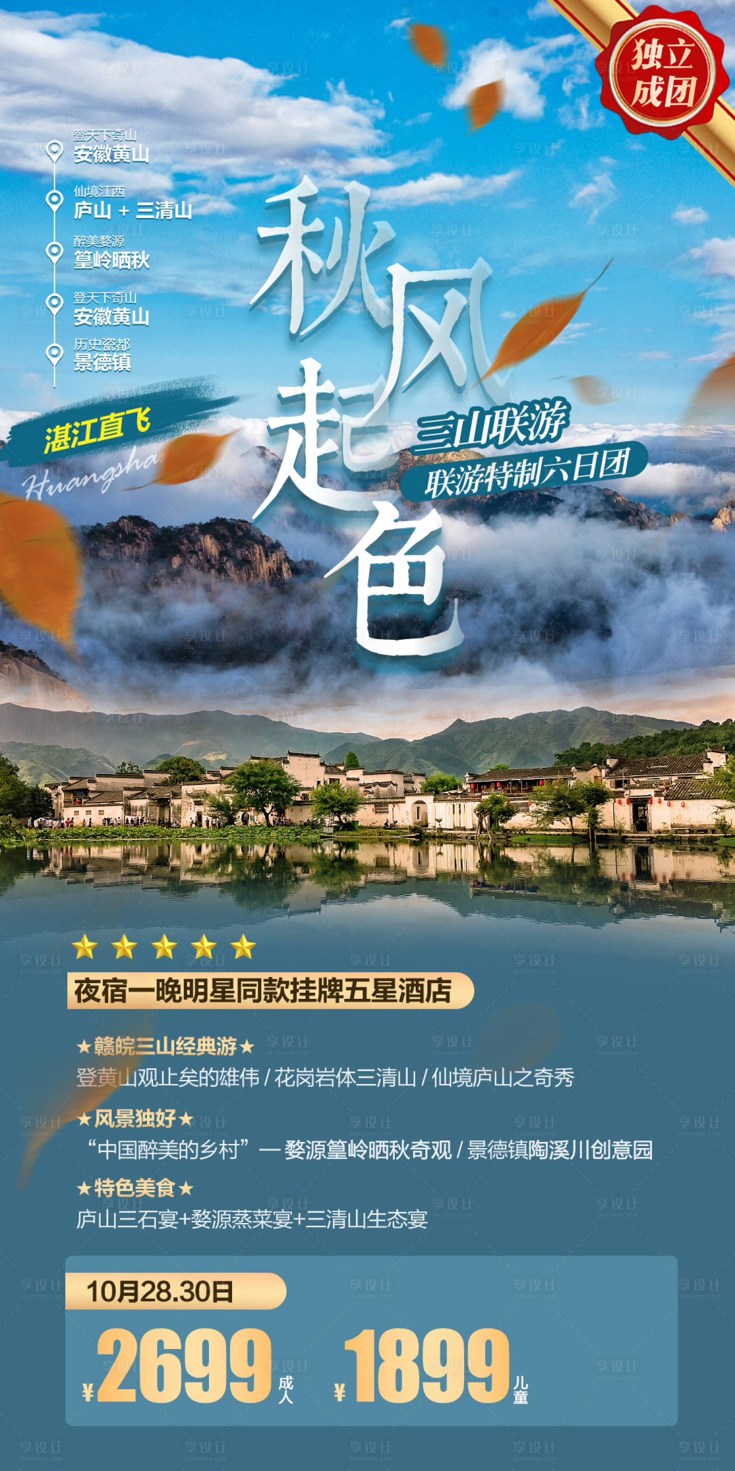 源文件下载【享设计】搜索编号：29550036551049150【安徽旅游海报】
