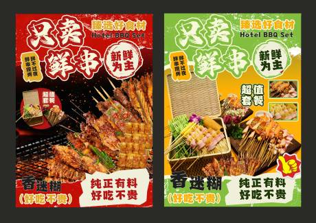 源文件下载【享设计】搜索编号：31490036191367534【烧烤海报】