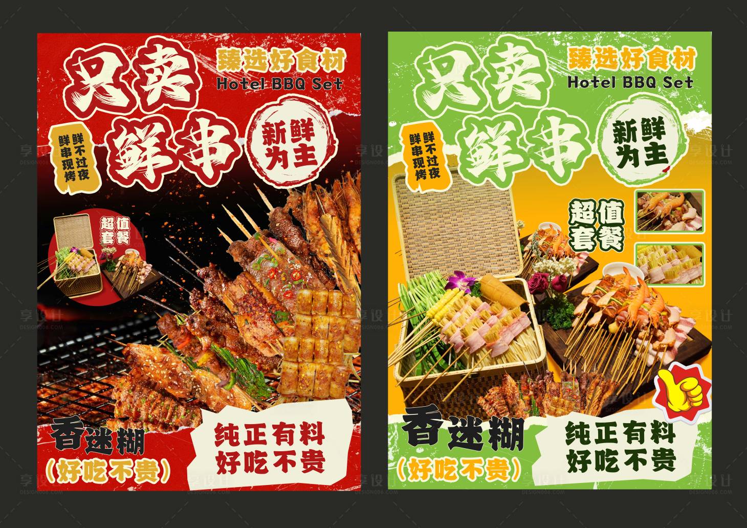 源文件下载【享设计】搜索编号：31490036191367534【烧烤海报】
