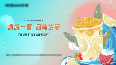 源文件下载【享设计】搜索编号：33440036528995921【夏日清爽活动主画面】