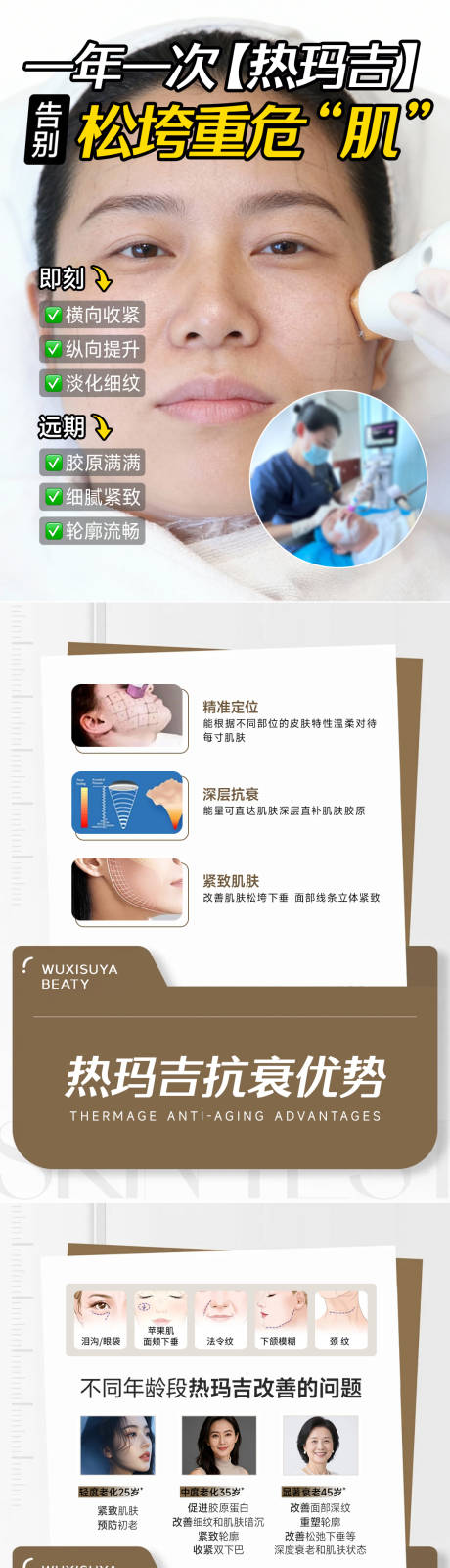 源文件下载【享设计】搜索编号：79180036531932360【热玛吉科普海报】