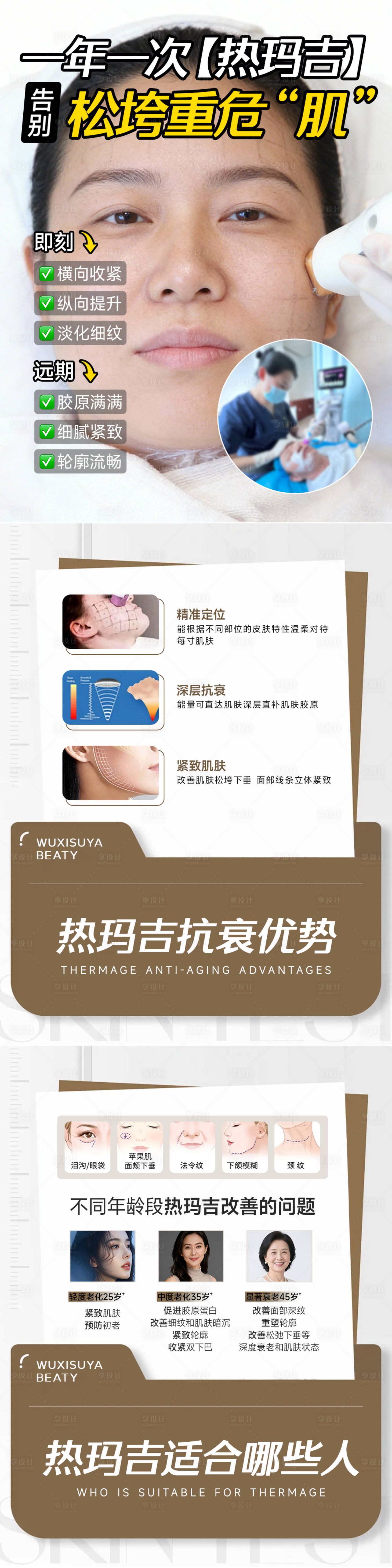 源文件下载【享设计】搜索编号：79180036531932360【热玛吉科普海报】