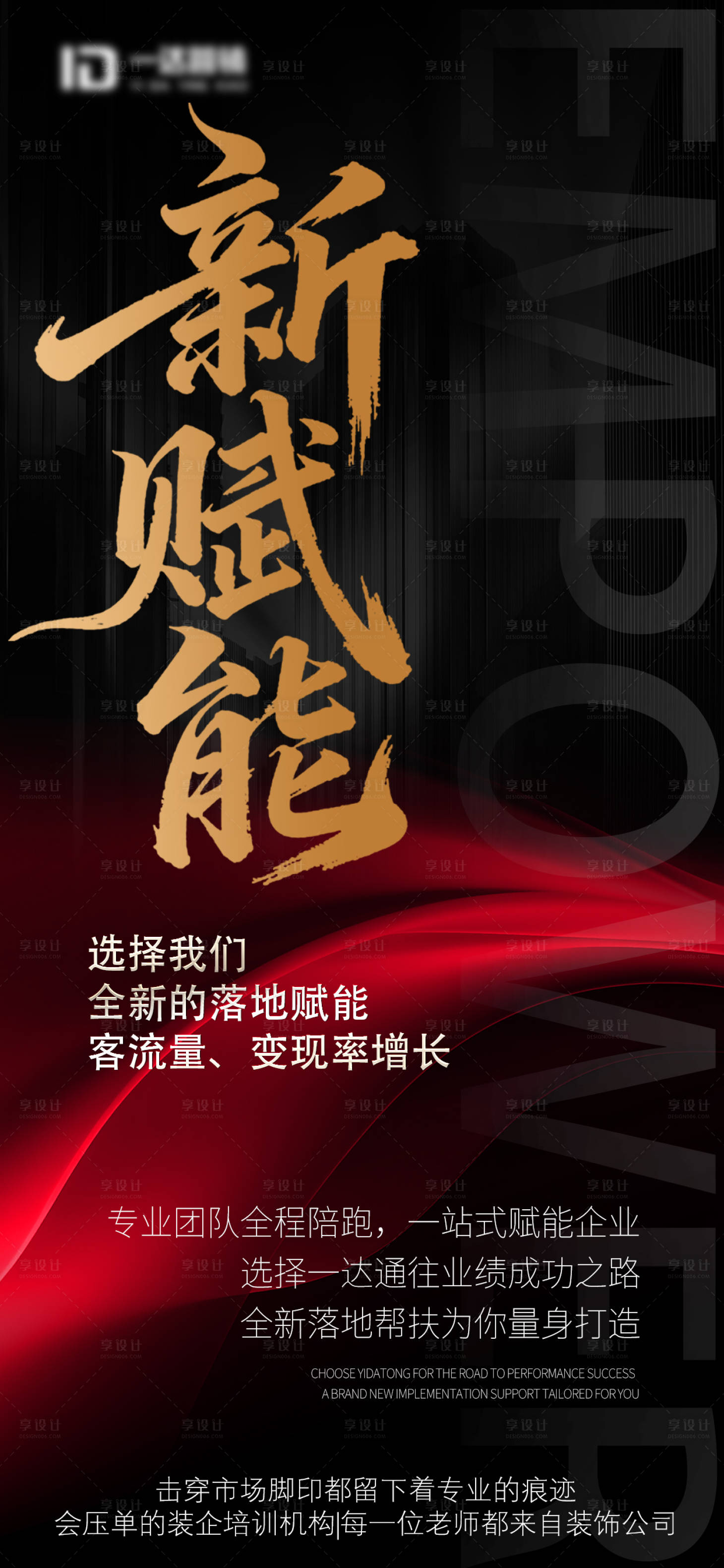 源文件下载【享设计】搜索编号：75230036495963003【赋能】