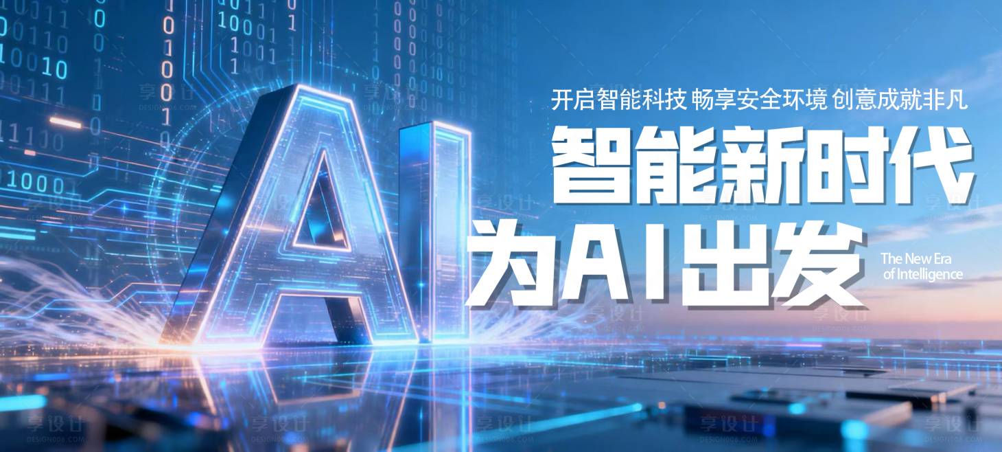 源文件下载【享设计】搜索编号：96220036579498046【科技KV主视觉背景板】