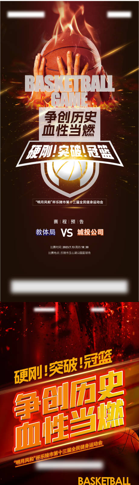 源文件下载【享设计】搜索编号：10120036644651674【篮球赛活动单图】