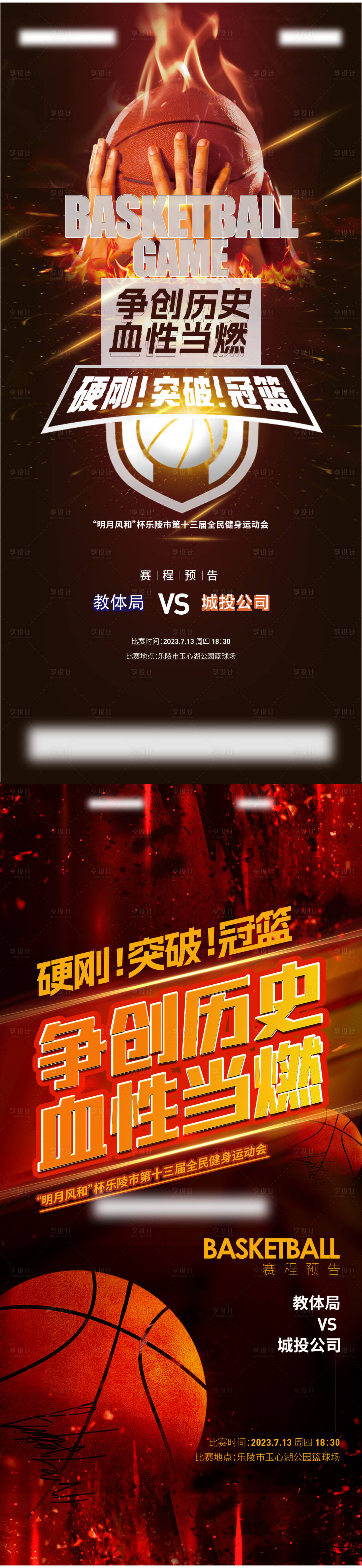 源文件下载【享设计】搜索编号：10120036644651674【篮球赛活动单图】