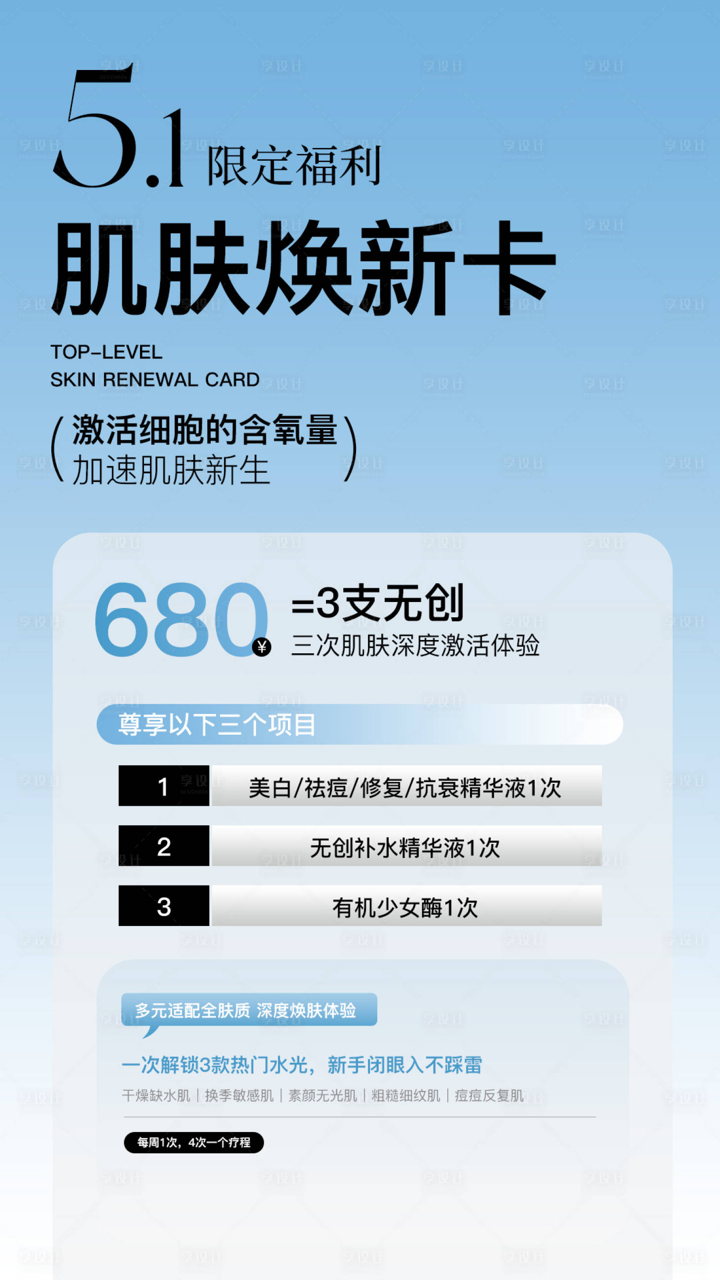 源文件下载【享设计】搜索编号：64700036471215473【五一医美水光产品海报高级感海报】