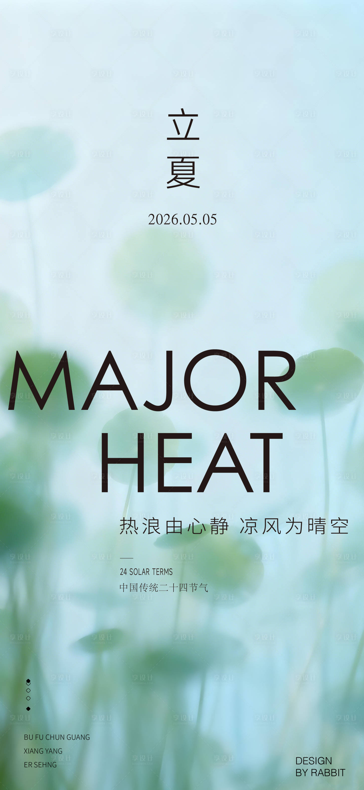 源文件下载【享设计】搜索编号：91410036465426760【立夏节气海报】