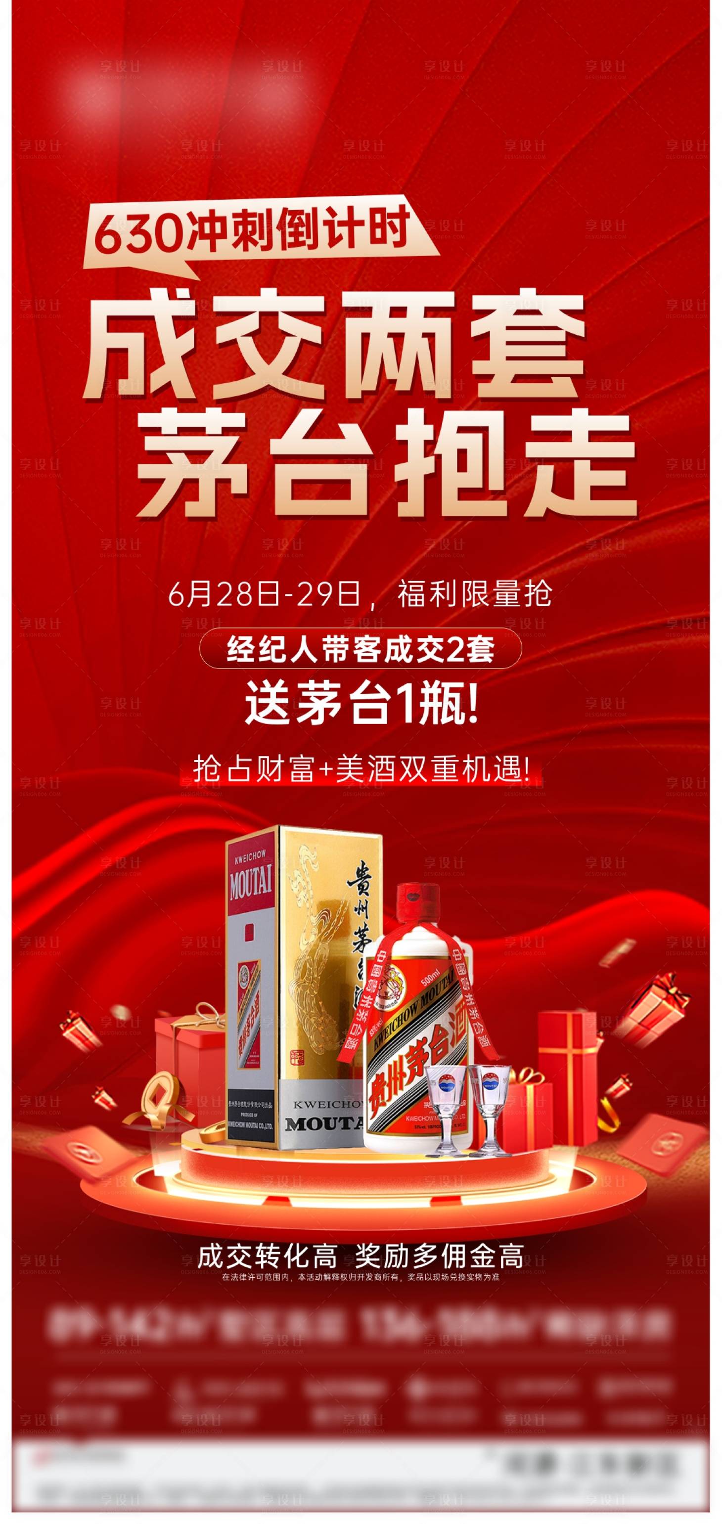 源文件下载【享设计】搜索编号：85580036175573972【成交茅台海报】