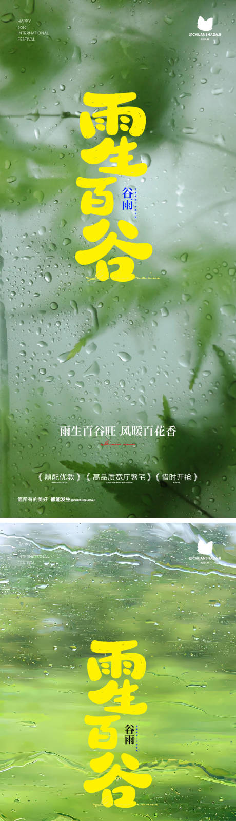 源文件下载【享设计】搜索编号：25520036410053658【谷雨节气海报】