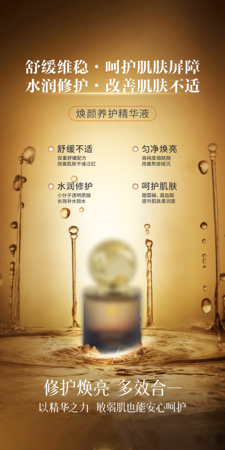 源文件下载【享设计】搜索编号：63020036325222614【医美护肤家居修护精华】