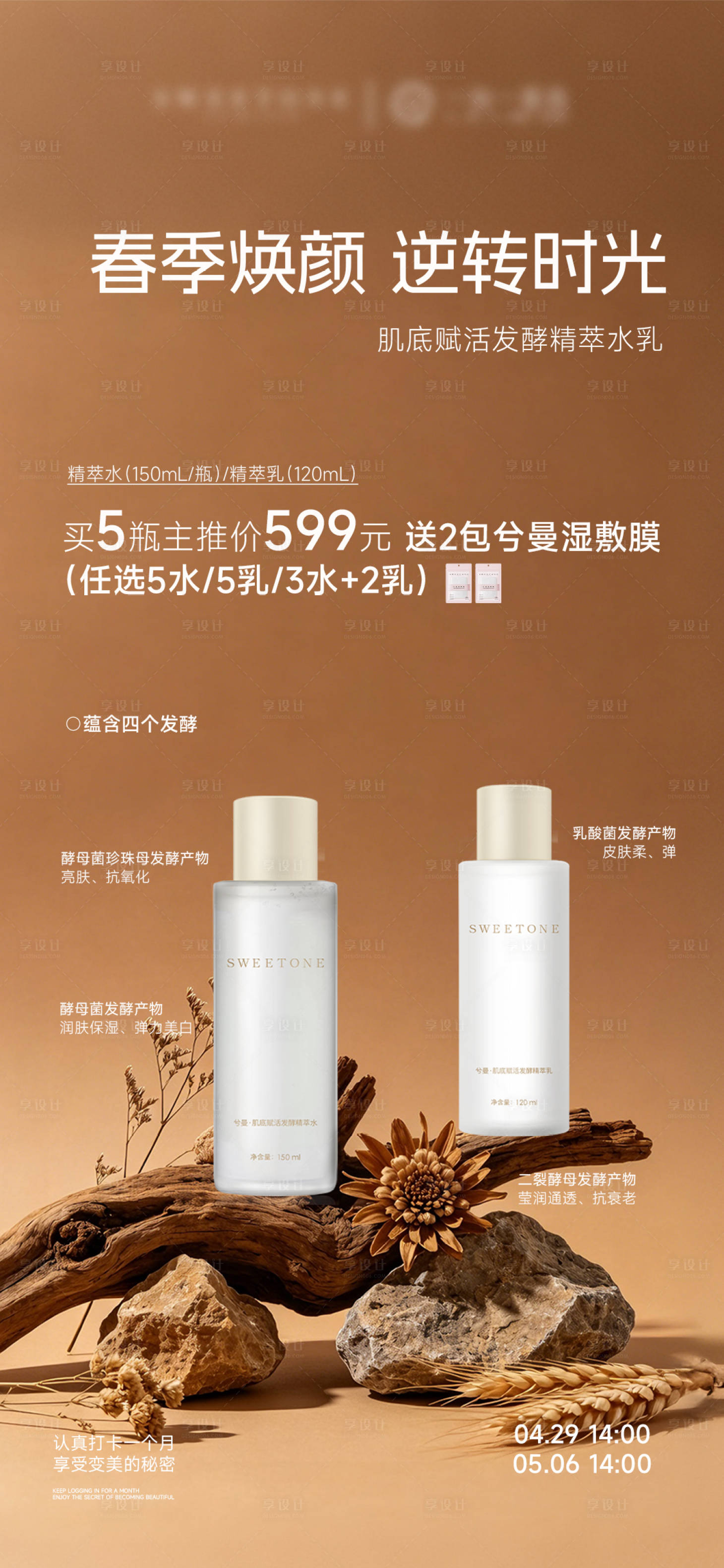 源文件下载【享设计】搜索编号：92010036566712336【护肤品产品机制海报】