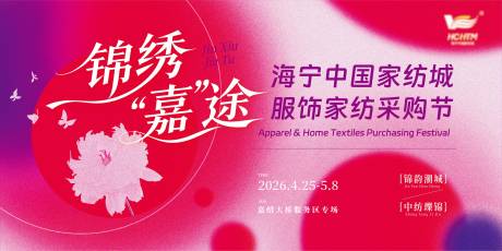 源文件下载【享设计】搜索编号：58570036565612227【时尚家纺服饰主视觉】