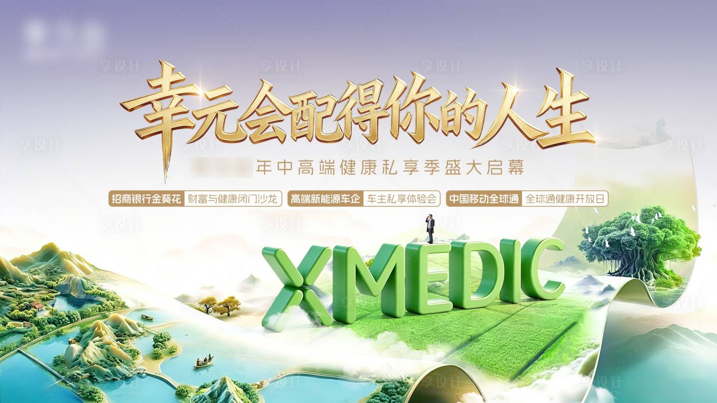 源文件下载【享设计】搜索编号：54240036491514834【高端健康体检活动KV】