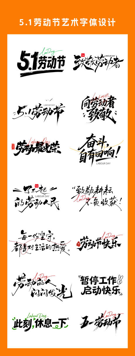 源文件下载【享设计】搜索编号：24630036257115973【五一劳动节艺术字体设计】