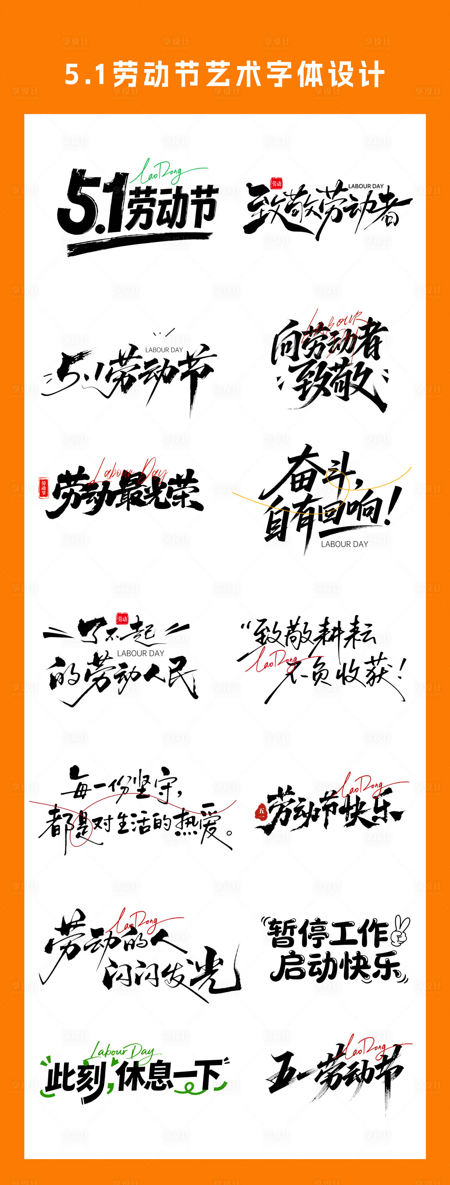 源文件下载【享设计】搜索编号：24630036257115973【五一劳动节艺术字体设计】