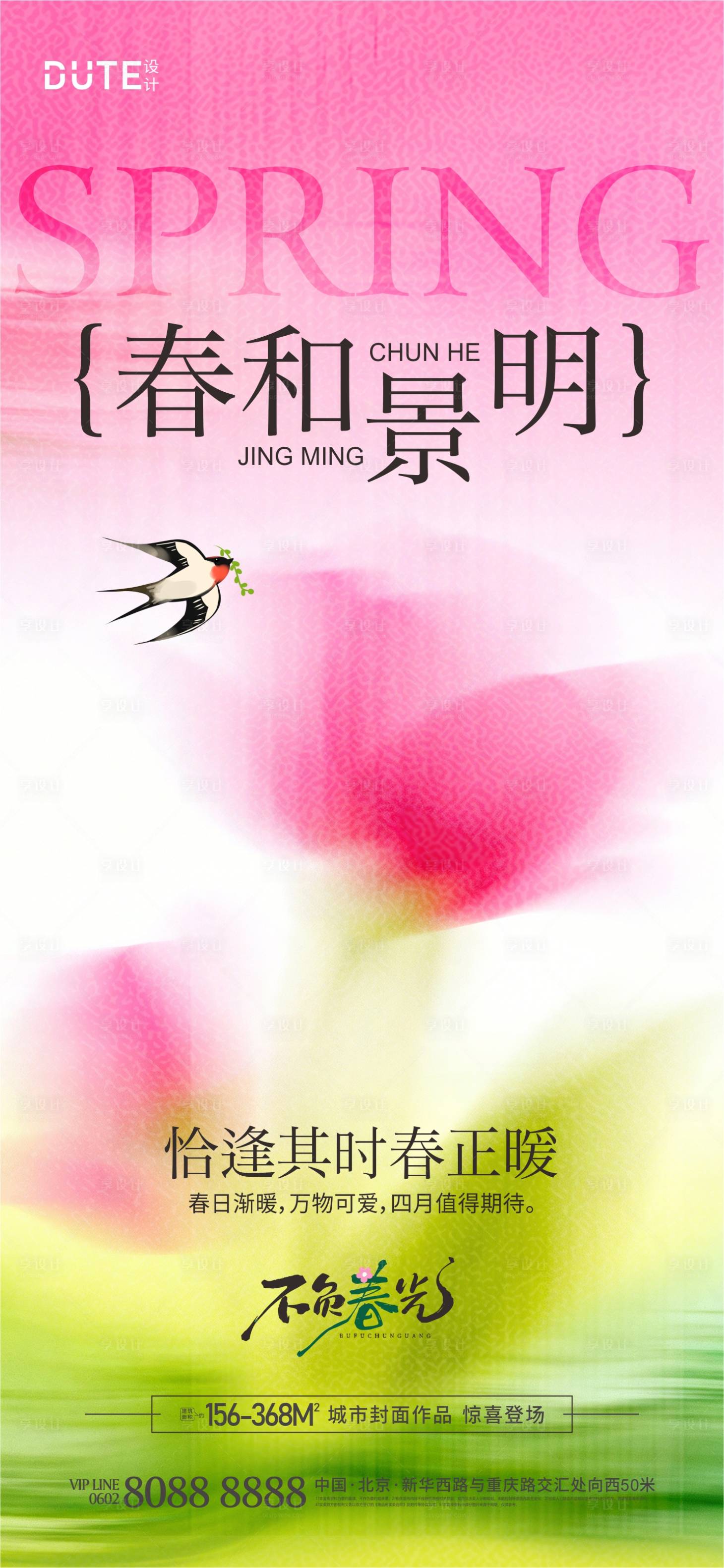 源文件下载【享设计】搜索编号：28230036320279198【春天海报】